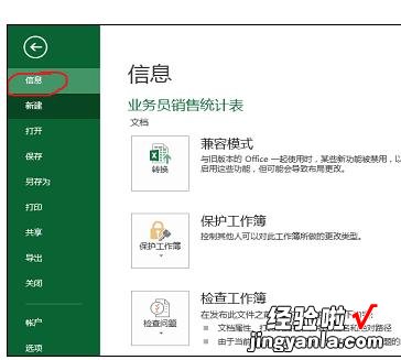 分享excel2013工作簿添加摘要信息的操作步骤