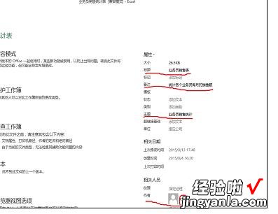 分享excel2013工作簿添加摘要信息的操作步骤