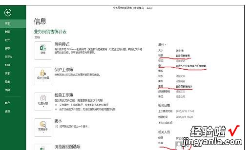 分享excel2013工作簿添加摘要信息的操作步骤