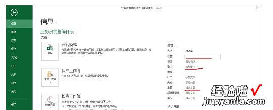 分享excel2013工作簿添加摘要信息的操作步骤