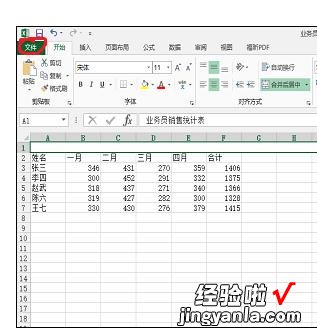 分享excel2013工作簿添加摘要信息的操作步骤