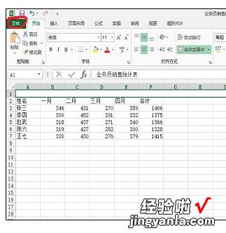 分享excel2013工作簿添加摘要信息的操作步骤