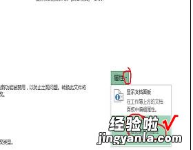 分享excel2013工作簿添加摘要信息的操作步骤