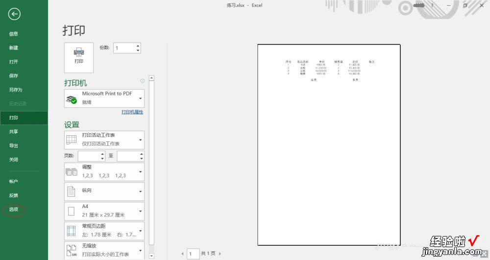 分享excel2016设置公式重算模式的操作教程