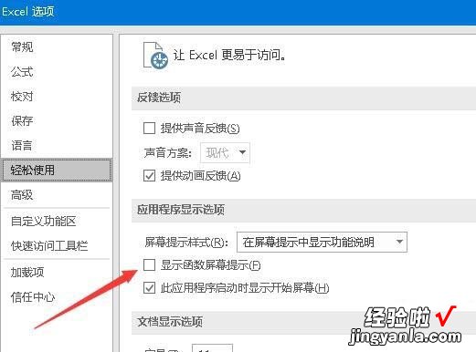 小编分享excel2016开启输入时提示函数参数功能的操作教程