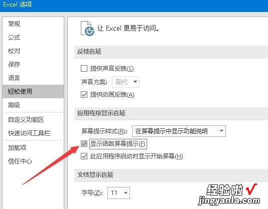 小编分享excel2016开启输入时提示函数参数功能的操作教程