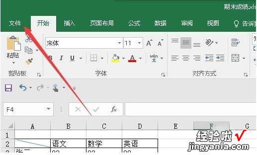 小编分享excel2016开启输入时提示函数参数功能的操作教程