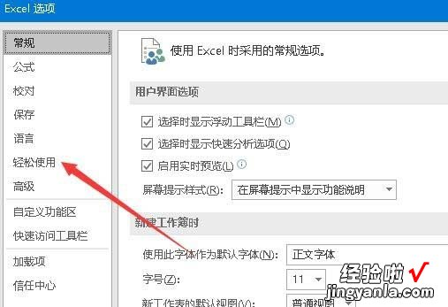 小编分享excel2016开启输入时提示函数参数功能的操作教程