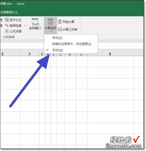 小编分享excel2016关闭函数自动计算的操作教程