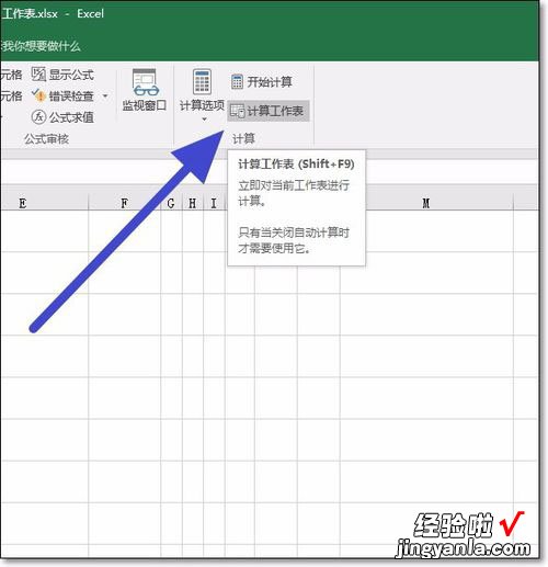 小编分享excel2016关闭函数自动计算的操作教程