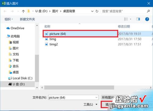 小编教你excel2016替换图片的操作步骤