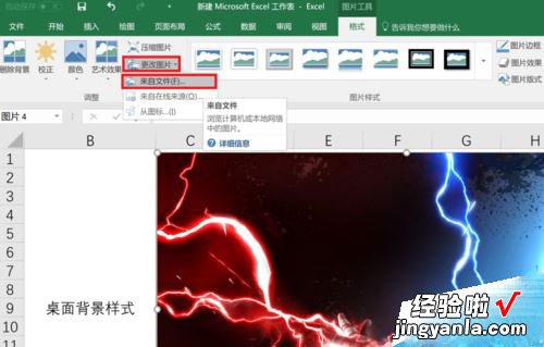 小编教你excel2016替换图片的操作步骤