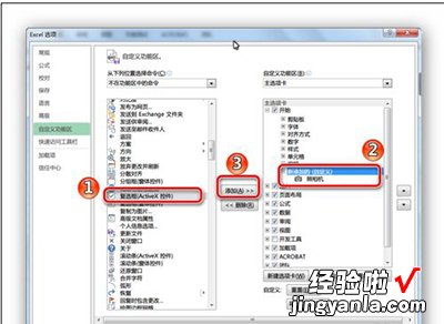 小编分享excel2013插入复选框的简单教程