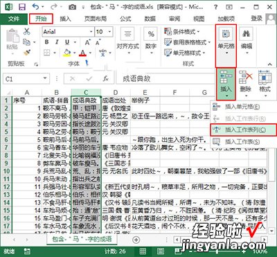 我来教你excel2013为工作表分列的操作教程