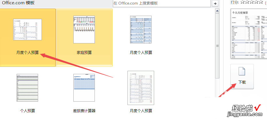 小编教你excel2010制作一个月度个人预算模板的操作教程