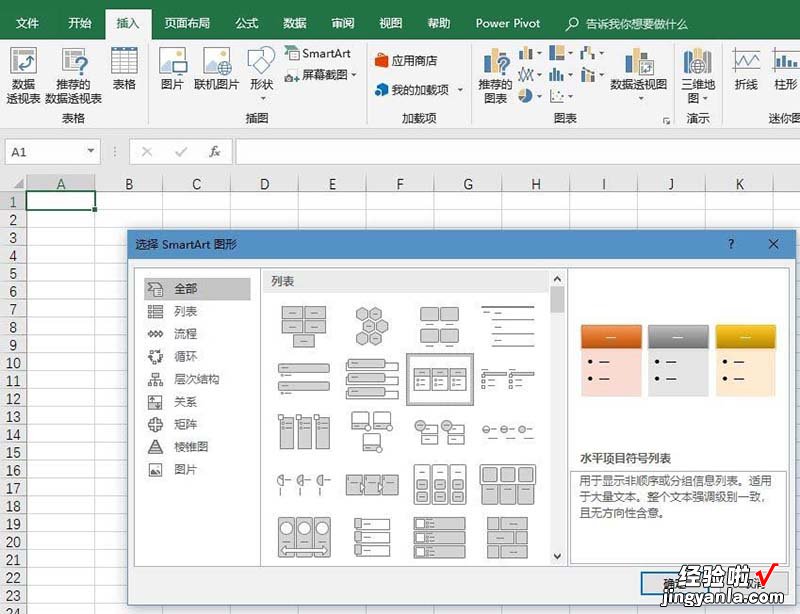 教你excel2016创建水平项目符号列表的图文教程