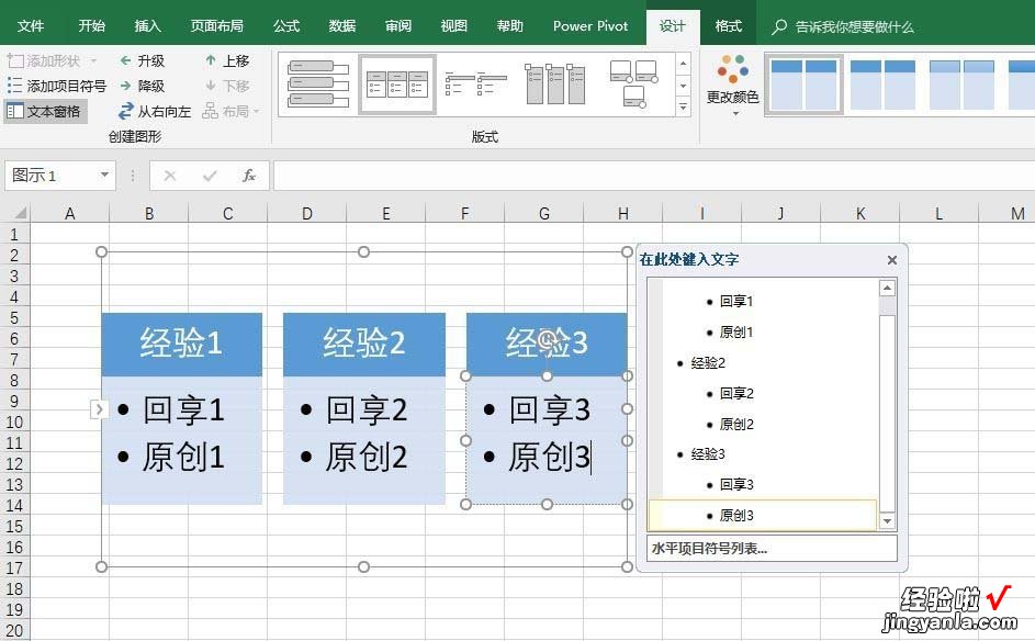 教你excel2016创建水平项目符号列表的图文教程