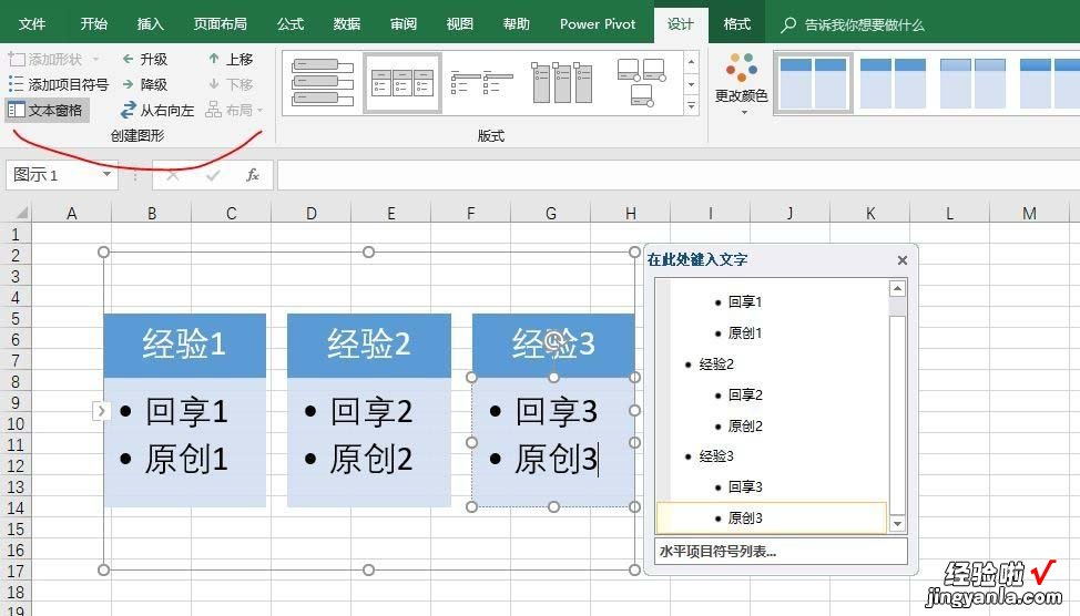 教你excel2016创建水平项目符号列表的图文教程