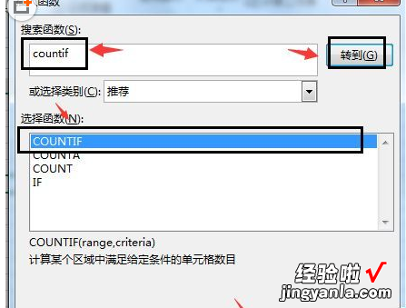 分享excel2016中countif函数使用操作操作