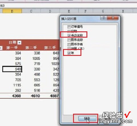 小编分享excel2010制作一个切片器的操作方法