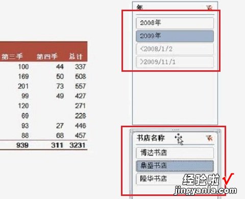 小编分享excel2010制作一个切片器的操作方法