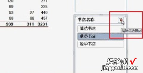 小编分享excel2010制作一个切片器的操作方法