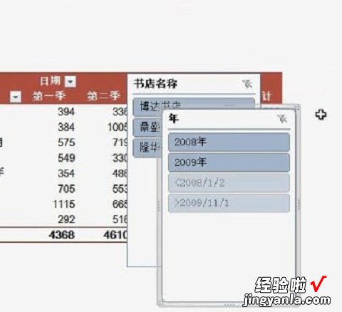 小编分享excel2010制作一个切片器的操作方法