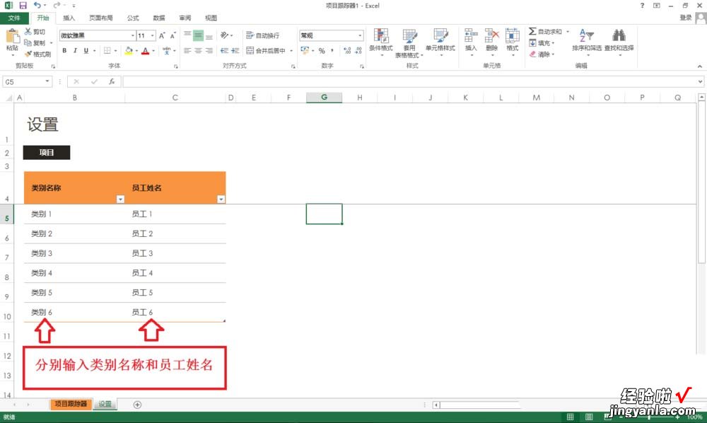 小编分享excel2013制作项目跟踪器的详细使用方法