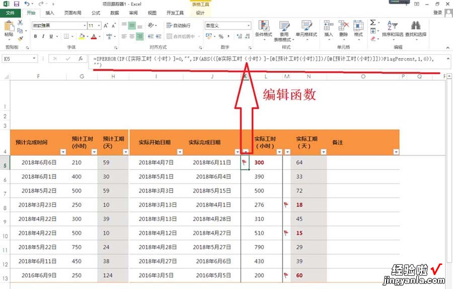 小编分享excel2013制作项目跟踪器的详细使用方法