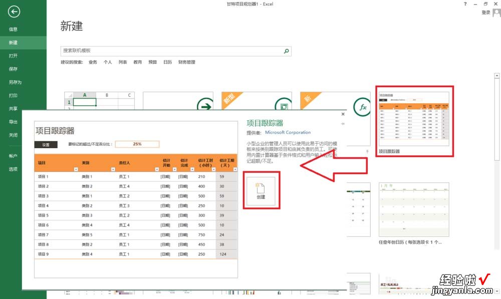 小编分享excel2013制作项目跟踪器的详细使用方法