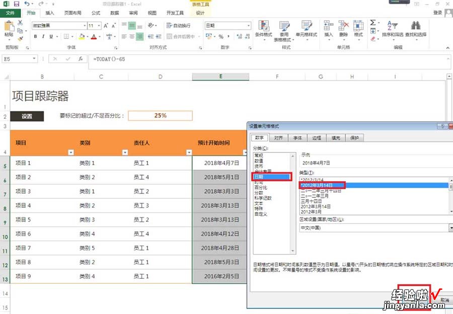 小编分享excel2013制作项目跟踪器的详细使用方法