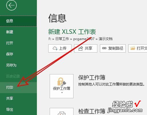 我来教你excel2016设置同时打印多个工作表的操作方法