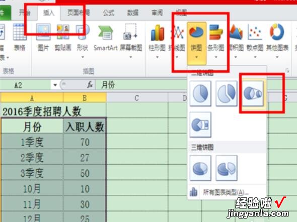 我来教你excel2010制作复合饼图的操作教程