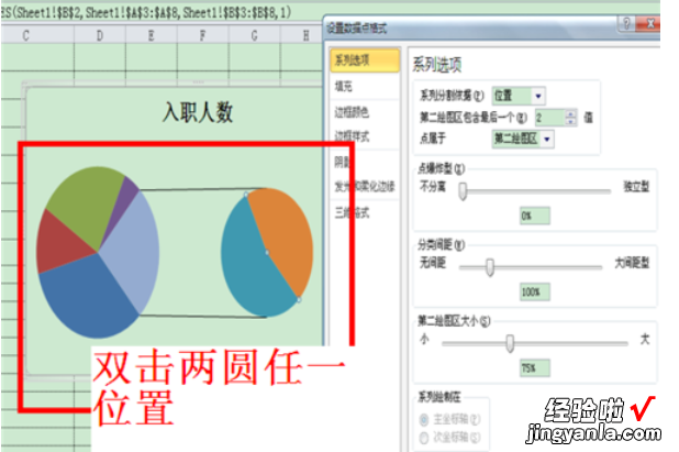 我来教你excel2010制作复合饼图的操作教程