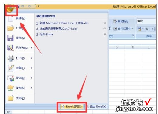 我来教你excel2007中一起开启两个文件的操作方法