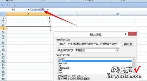 分享excel2007中函数的使用方法讲解