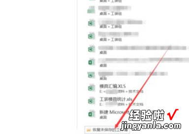 分享excel2016恢复未保存内容的操作教程