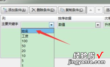 我来分享excel2016设置数据按笔画排序的操作教程