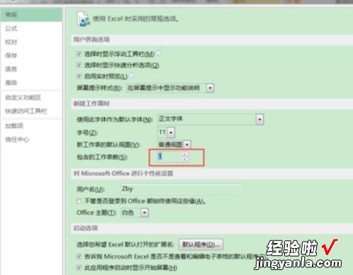 小编教你excel2016设置默认工作表数量的操作方法