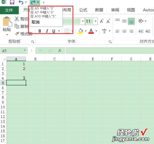 教你excel2016表格取消撤销的操作教程