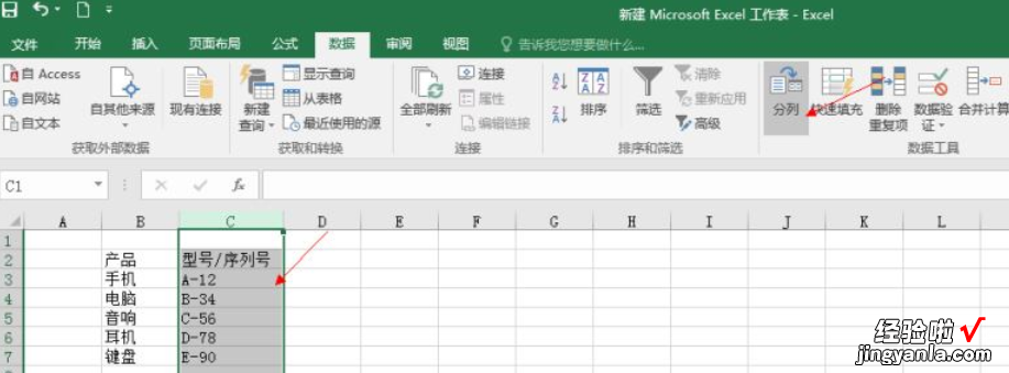 小编教你excel2016中数据进行分列批量编辑的详细操作