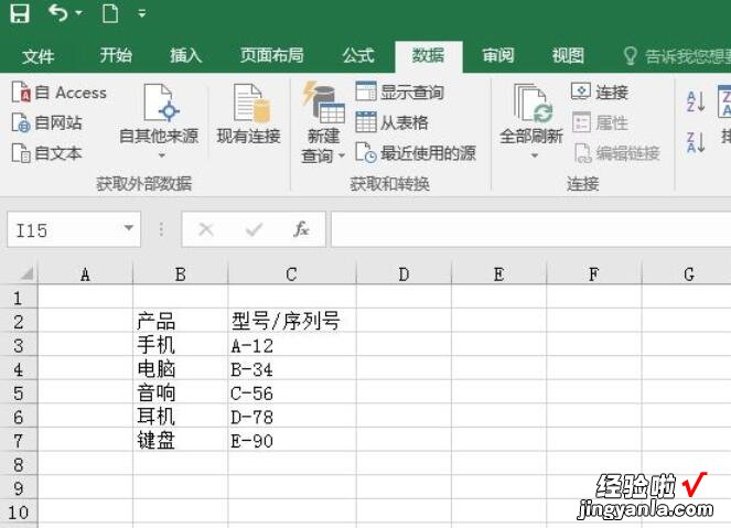 小编教你excel2016中数据进行分列批量编辑的详细操作