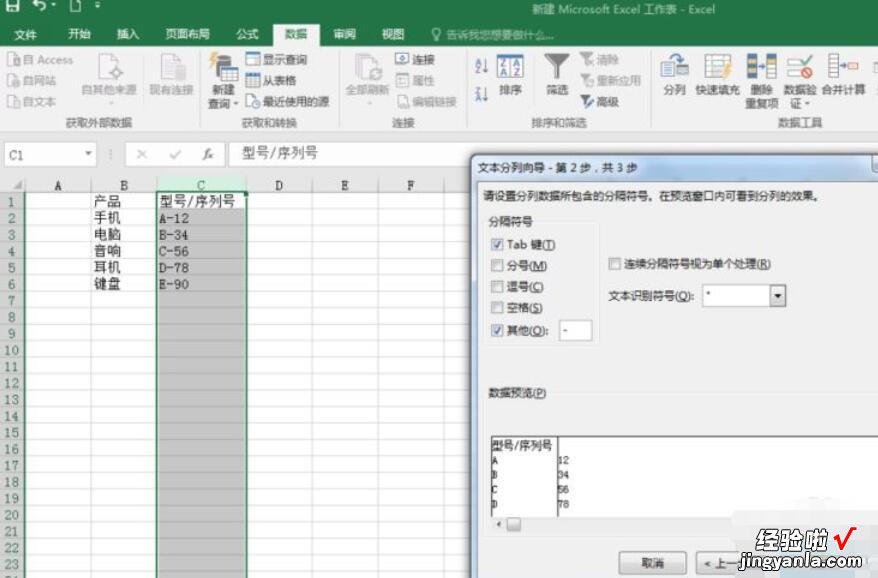 小编教你excel2016中数据进行分列批量编辑的详细操作