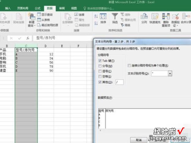 小编教你excel2016中数据进行分列批量编辑的详细操作