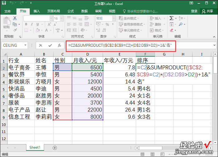 分享Excel表格中数据进行排序的操作过程