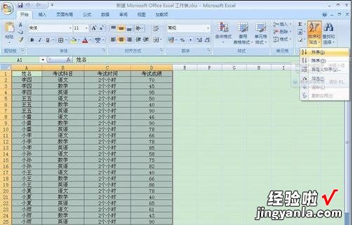 我来分享excel2007完成分类汇总的详细步骤