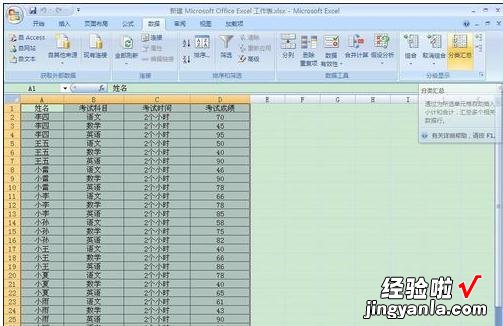 我来分享excel2007完成分类汇总的详细步骤