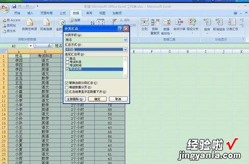 分享excel2007中进行分类汇总的操作使用教程