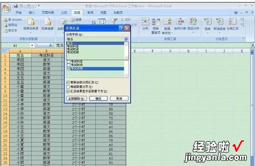 分享excel2007中进行分类汇总的操作使用教程