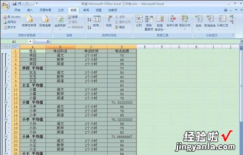 分享excel2007中进行分类汇总的操作使用教程